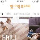발가락보따리