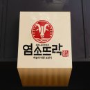 도장 흑염소 | 건강함을 담은 흑염소 로고 디자인 제작 후기