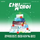 첨단안경 콘택트 이미지