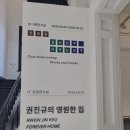 권진규미술관(휴관) 이미지