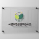 건강한새싹어린이집 이미지