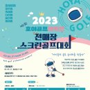 호야골프앤키즈 다산