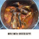 신혼부부 밀키트 활화산 불타는 명태조림 대만족 후기