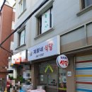 재희네식당 이미지