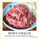 아홉산숲이 있어 주말나들이 가기 좋은 철마한우맛집 미동암소정