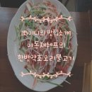 김포오리고기 맛집 이동재쉐프의 한방약초오리불고기