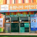 숲속반디어린이집 이미지