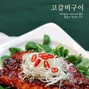 고갈비 이미지