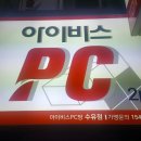 아이비스PC방 이미지