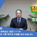 (309회)새벽(잠 1장1-9) 잠언기록 목적과 주제를 보라 하십니다 이미지