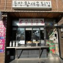 동막왕새우튀김 이미지