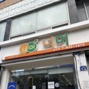 너머성주점