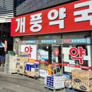 경북연합약국 연합뉴스
