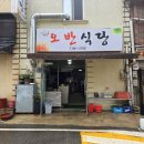 오반식당 네이버블로그