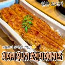야마 | [공지] 오사카 도톤보리 장어덮밥 맛집 | 치야키 우나기 호젠지 야마카즈 후기
