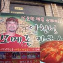 온수역 이천성 모메존 칼국수/수제비 이미지