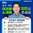 [이재명 대표님]＜D-11, 서울 시민들을 뵈러 갑니다./어제 험지에서 고생하는 양승조 후보님을 원격 지원하고..(2024.0329) 이미지