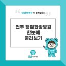 청담한방병원 이미지