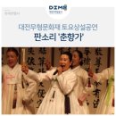 무형문화재 토요상설공연 이미지