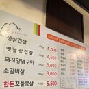 돈모아참삼겹 이미지
