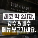 창원 세코더그레이드 뷔페 주말 디너 내돈내산 후기