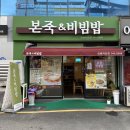 카카오톡 선물하기 본죽 기프티콘 메뉴추천 본죽&amp;비빔밥 진해자은점