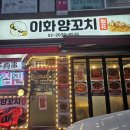 &lt;영등포맛집 이화양꼬치&gt; 다양한 요리가 맛있는 가성비 좋은곳
