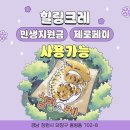 힐링크레