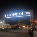 신호등장작구이 네이버블로그