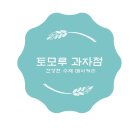 소소과자점 이미지