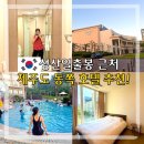 성산읍 창명빌라 앞 | 제주도 동쪽 성산일출봉 호텔 숙소 휘닉스 아일랜드