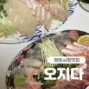 방이시장맛집, 가성비 내리는 횟집 오지다 포장후기