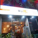 달구미 이미지