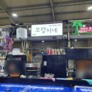 보람이네횟집 네이버블로그