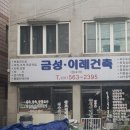금성이레건축 네이버블로그