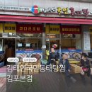김태연국민동태탕.찜 본점 | 김포 사우동 김태연국민동태탕찜 김포본점
