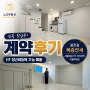 포유종합부동산중개사무소 | 서울대입구역·낙성대역 HF 청년버팀목 전세 계약후기｜신축 첫입주 복층