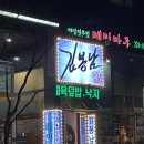 수서역맛집 나만 알고싶은 포차 [메밀마루와봉남포차]