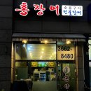 홍장어 이미지