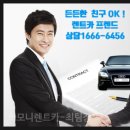 ㈜하모니렌트카 이미지