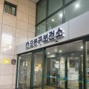 도봉구보건소 | 도봉보건소 임신 25주차 철분제수령 후기