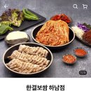 한결보쌈 하남점 이미지