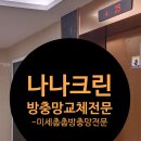 나나크린 - 김포시 승가로 91 | 나나크린