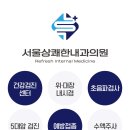 상쾌한내과 이미지