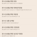 문수산상황삼계탕 | 삼계탕최고의맛집추천- 울산옥동삼계탕몸보신문수산상황삼계탕 후기:)
