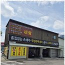 세광손세차
