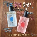 러블리스킨&바디 | PX,국군복지단 마트 득템! 더프트앤도프트 바디 미스트 2종 솔직 리뷰 (핑크브리즈 &amp; 소피소피)