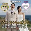 수정신흥2-A-26 | 나는솔로 26기 영식 현숙 웨딩 사진 정보 +결혼반지 스튜디오 22기 경수옥순도 찍은 곳