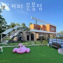 아다모커피 - 고양시 덕양구 혜음로13번길 16 | 아다모커피