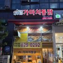 가마치통닭대전 - 중구 대종로 293 | 가마치통닭대전
